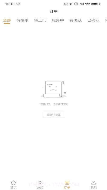 暖帮官方版截图2
