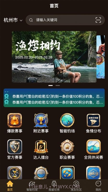 渔界大陆官网版截图4