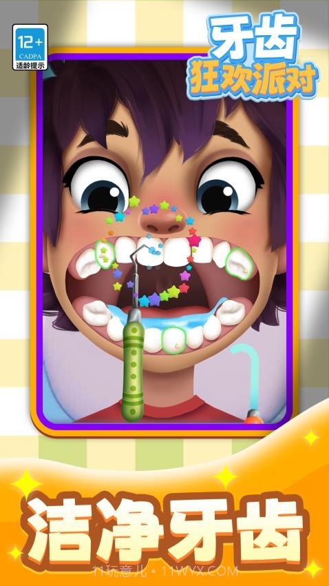 牙齿狂欢派对先行服截图1