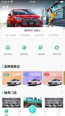 国网e车购截图3