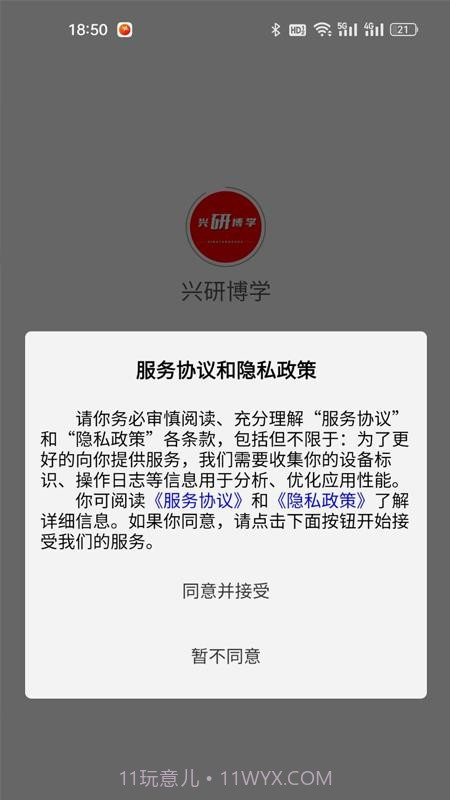 兴研博学纯净版截图4
