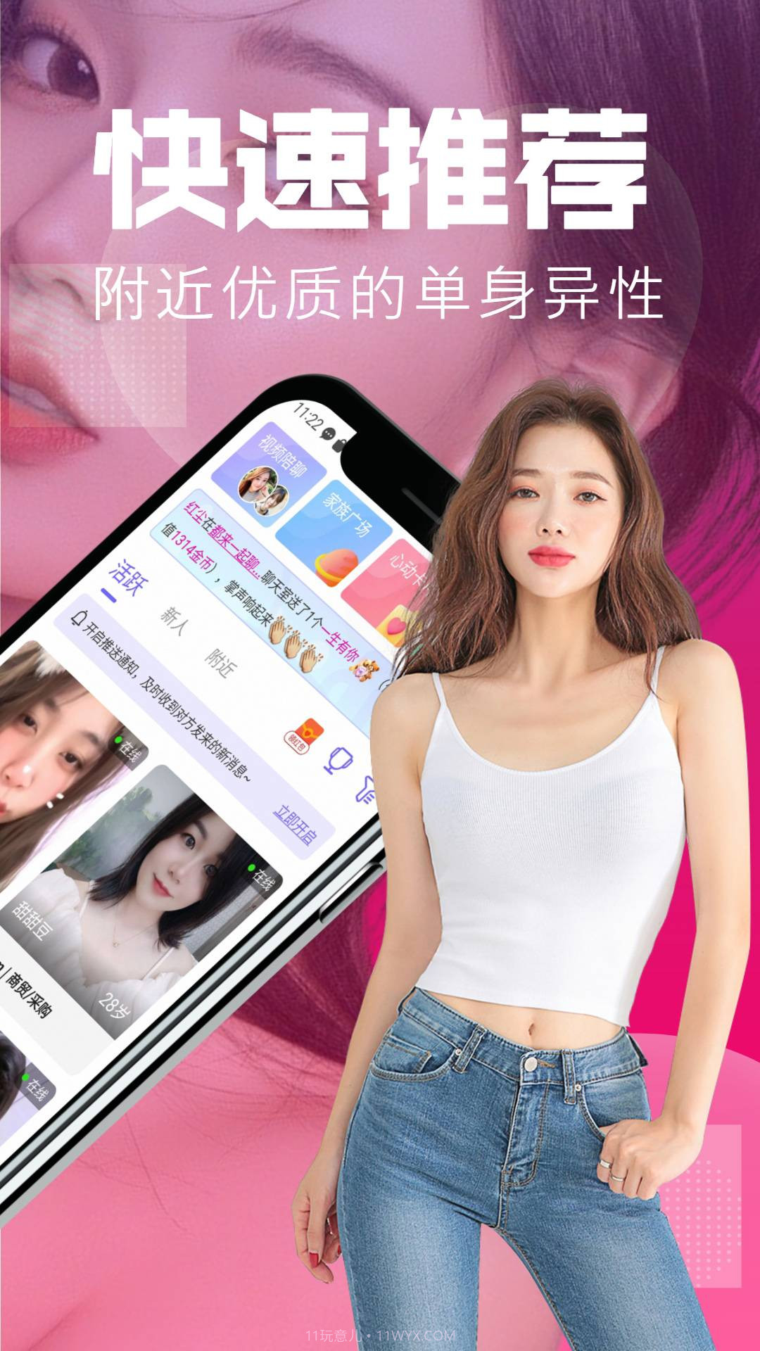 附近聊交友截图1 附近聊交友截图1