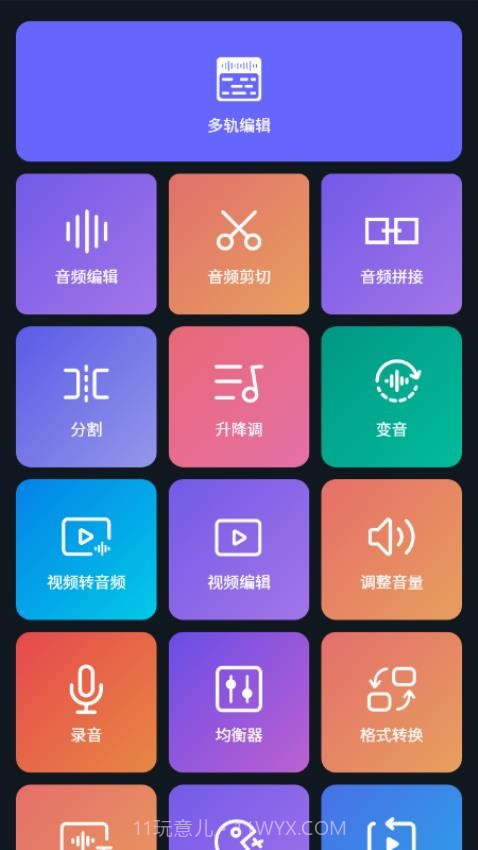 超级音乐编辑器免费正版截图1