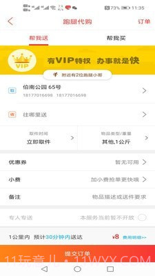 防城港同城手机版截图3