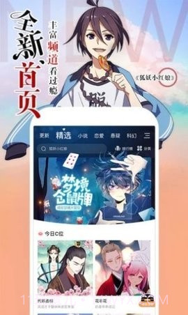 阿狸漫画手机版截图3 阿狸漫画手机版截图3