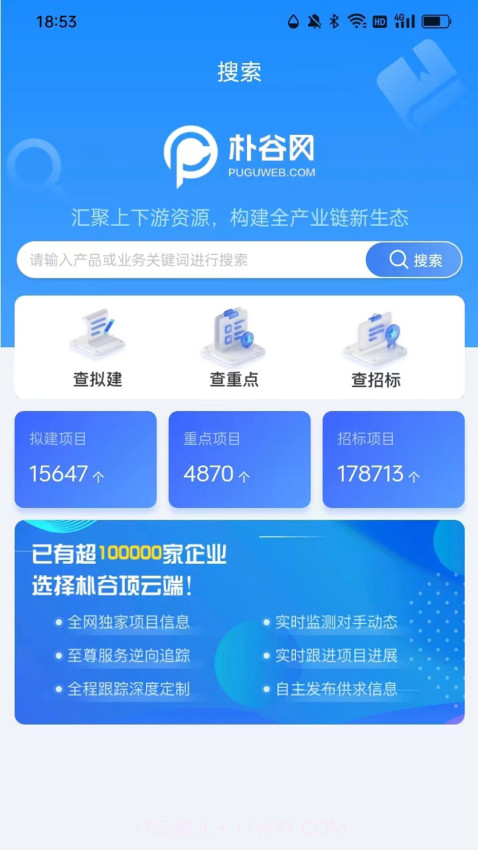 项云端免费正版截图3