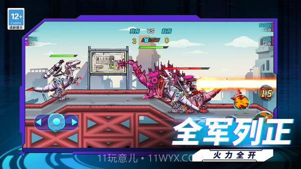 最强机甲恐龙格斗最新版截图2
