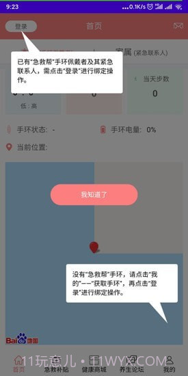 急救帮截图3 急救帮截图3