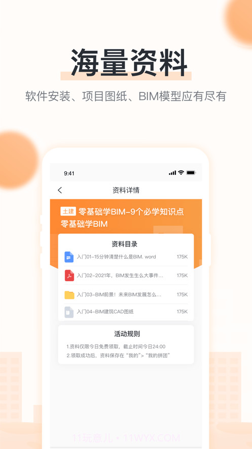 小筑教育截图4