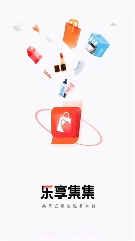 乐享集集购物截图4 乐享集集购物截图4
