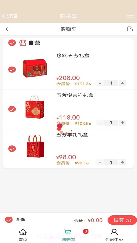 乐享集集购物截图1 乐享集集购物截图1