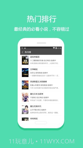 微微免费小说最新款截图1