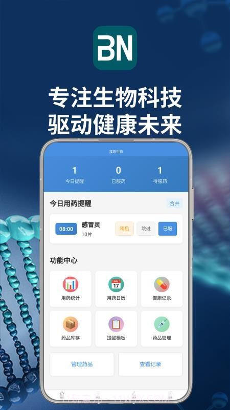 拜恩生物2026最新版截图3