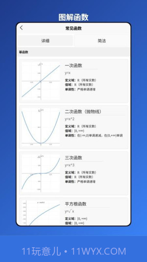 图解函数官方正版截图4