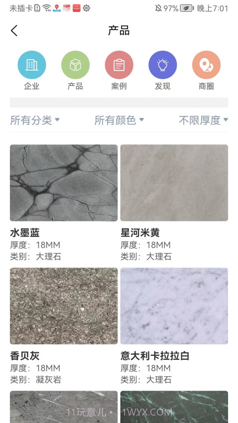 石材报价网免费正版截图2 石材报价网免费正版截图2