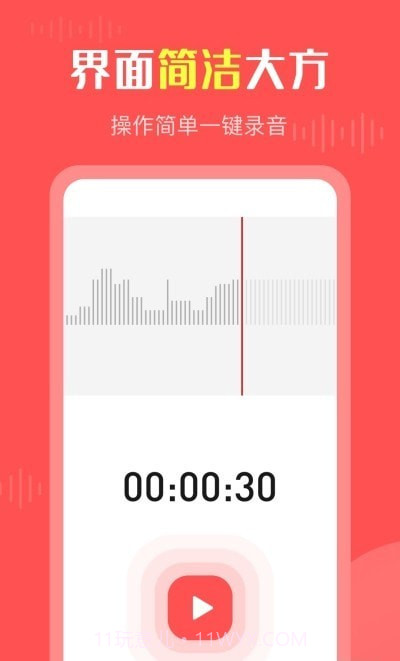 彩映录音机截图1 彩映录音机截图1