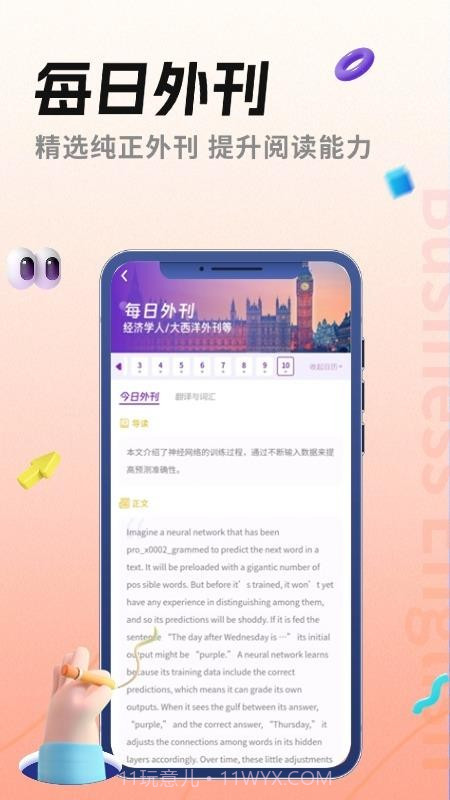 美森商务英语老版本截图2