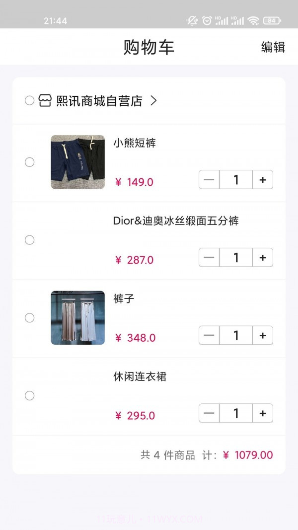 金桔衣橱截图2 金桔衣橱截图2