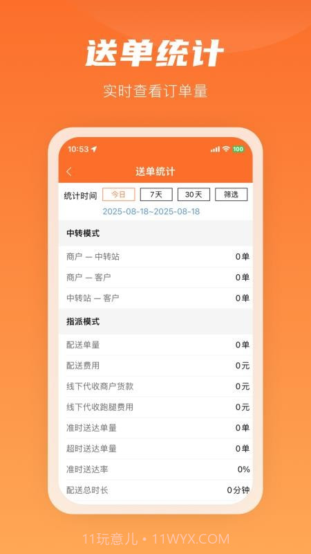 咻咻易达骑手手机版截图3