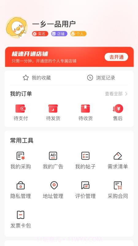 一乡一品官方版截图1 一乡一品官方版截图1