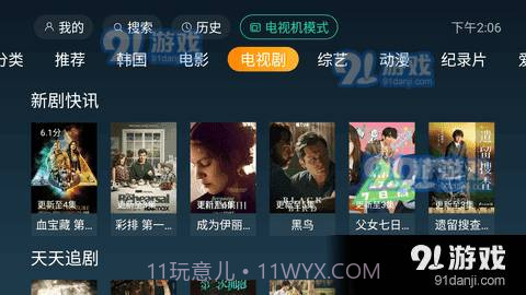 一起看tv免费版截图4