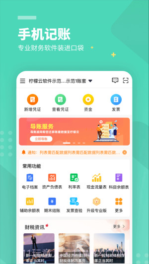 柠檬云财务全新版本截图3 柠檬云财务全新版本截图3