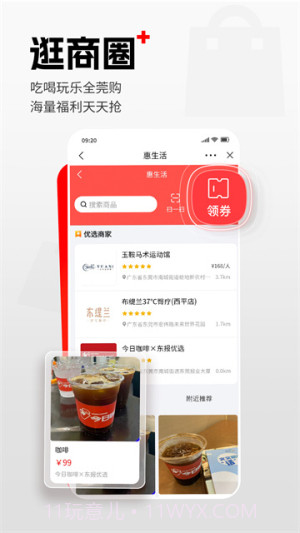 东莞+正式版截图5