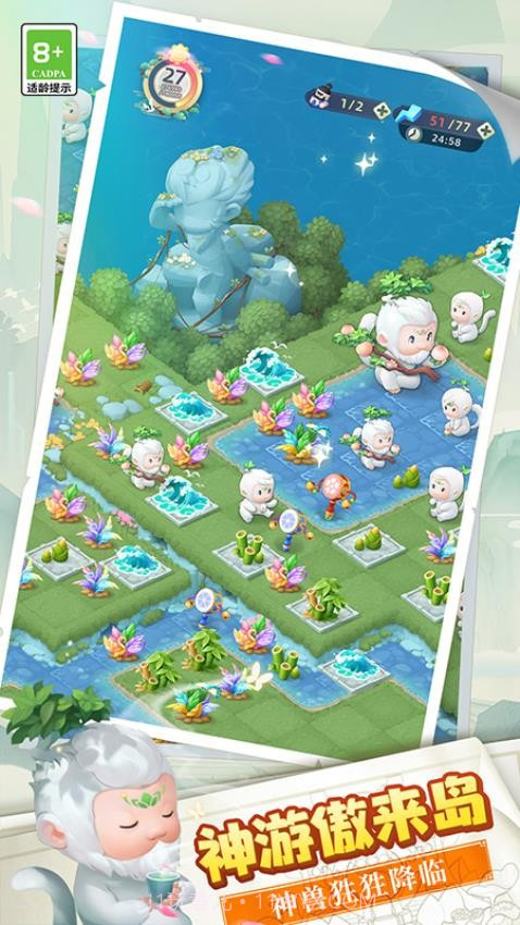 传说中的合合岛先行服截图4