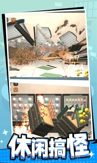 一起来捣蛋截图1