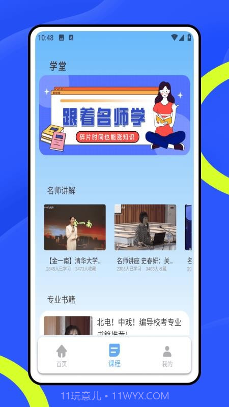 班级管理大师老版本截图1