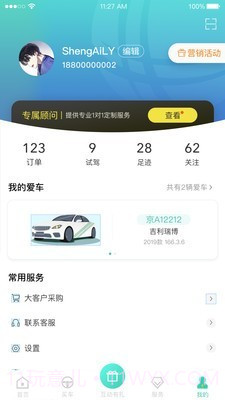 国网e车购截图4