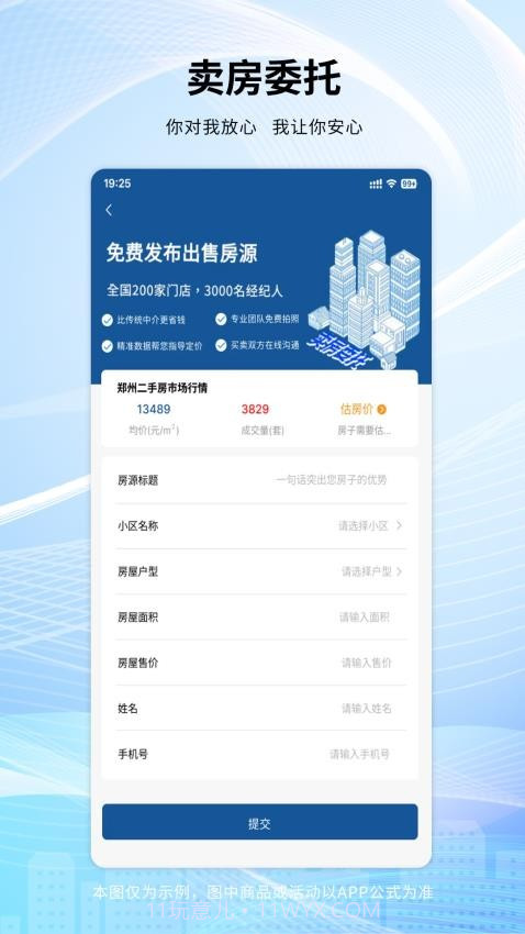 手拉手房产网定制版截图5 手拉手房产网定制版截图5
