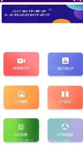 GIF制作高手截图1 GIF制作高手截图1