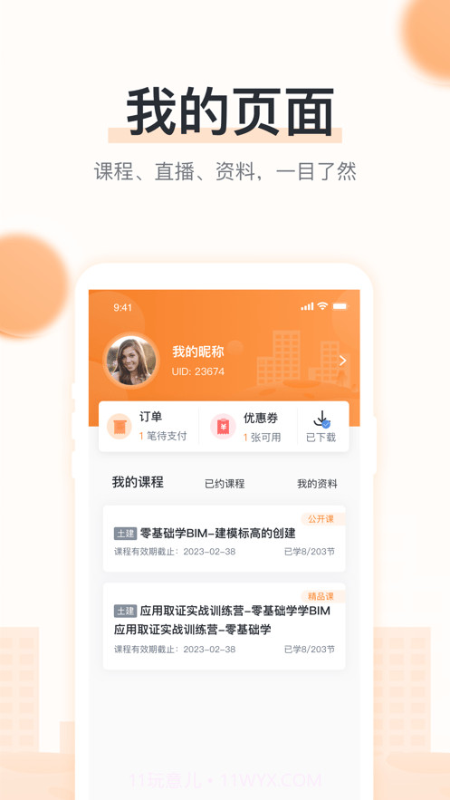 小筑教育截图2