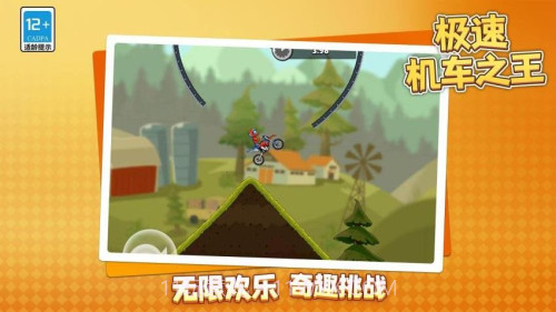 极速机车之王单机版截图4 极速机车之王单机版截图4