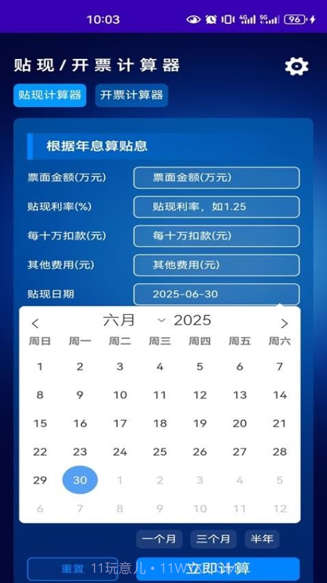 正信贴现计算器2026最新版截图3
