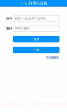 小钉手机定位截图4