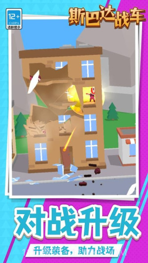 斯巴达战车免广告版截图1
