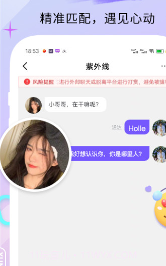 天甄寻缘交友截图2