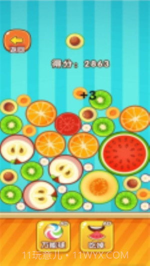 合成水果啊单机版截图2 合成水果啊单机版截图2