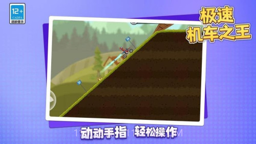 极速机车之王单机版截图2 极速机车之王单机版截图2