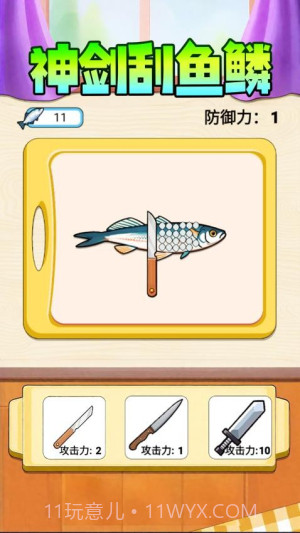 神剑刮鱼鳞正版截图3