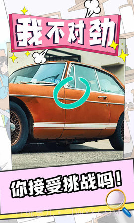 我不对劲v1.3截图3 我不对劲v1.3截图3