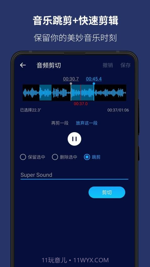 超级音乐编辑器纯净版截图4 超级音乐编辑器纯净版截图4