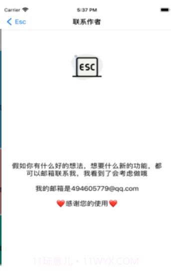 Esc你的逃跑神器截图3 Esc你的逃跑神器截图3