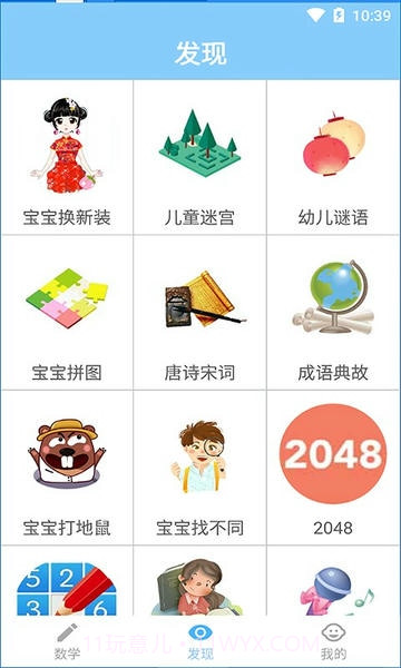 宝宝学数学自定义版截图2