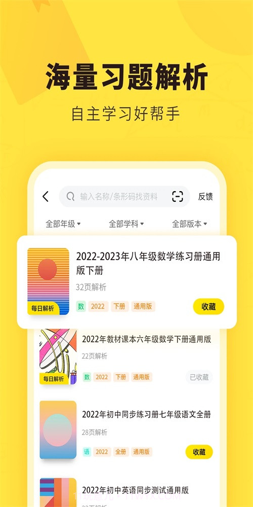 快对作业2023年截图3