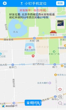 小钉手机定位截图2