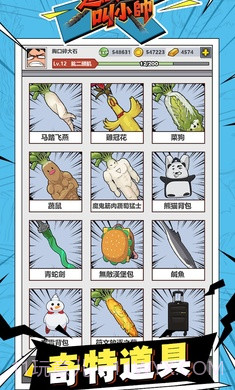 这个男人叫小帅移植版截图3