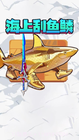 神剑刮鱼鳞汉化版截图2